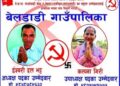 बेलडाँडी नेकपा माओवादी केन्द्र र नेकपा (एस)का उम्मेदवारहरुको घोषणा–पत्र सार्वजनिक,