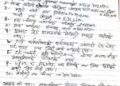 बेलडाँडी सरकार आर्थिक अनियमितताको बृक्षारोपण गर्दै, बन्द भएको माइन्युटमा भुक्तानी रहेको रकम खुलाउन बाँकी