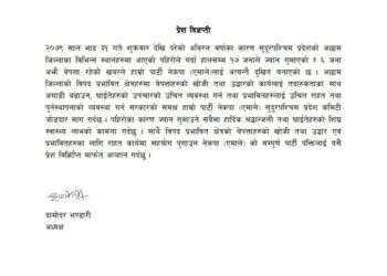 अछाम पहिरोः उद्दारमा खटिन एमालेको निर्देशन, राहतका लागि गर्यो सरकारसँग माग