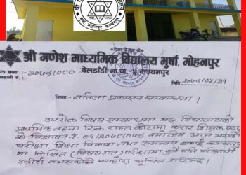 गणेश माविमा प्राथमिक तहको राहत शिक्षक भर्नामा भेटिएनन् कोही योग्य उम्मेदवार