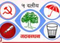 सुदूरपश्चिम सत्तारुढ गठबन्धनमा सात क्षेत्रमा मिल्यो भागबण्डा