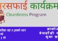 बेलडाँडीका अगुवा सचेत युवाहरुको पहलमा भोली चवन्नी वजार लगयातका चोकचौराहहरु सफाई गरिने