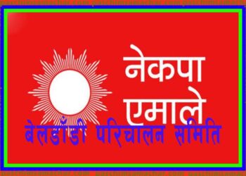 बेलडाँडी एमालेद्धारा अक्कल बिष्टको संयोजकत्वमा २५१ सदस्यीय निर्वाचन परिचालन समिति गठन