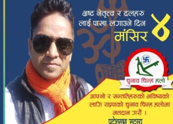 समृद्धिका सपना आफुले चुवना जिते व्यावहारमा ढाल्छु, प्रदेश सदस्यका उम्मेदवार ः धिरज विक्रम सिंह