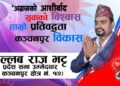 बेलडाँडीको छुट्टै अस्तित्व राख्ने भुमिका खेल्ने नेता पल्लबराज भट्ट चुनावी मैदानमा