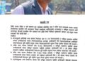 एमाले कञ्चनपुरका उप सचिव चन्द भन्छन.. ‘केही मान्छेले क्षेत्र ३(क)को टिकट राप्रपालाई करोडौँमा बेच्यो, यो हामीलाई स्वीकार्य छैन’