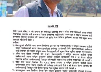 एमाले कञ्चनपुरका उप सचिव चन्द भन्छन.. ‘केही मान्छेले क्षेत्र ३(क)को टिकट राप्रपालाई करोडौँमा बेच्यो, यो हामीलाई स्वीकार्य छैन’