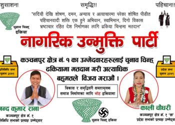 कञ्चनपुर क्षेत्र नं. १ मा नागरिक उन्मुक्ति पार्टी ठूला दलका लागि भारी