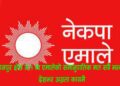कञ्चनपुर क्षेत्र नं.१ मा एमालेको समानुपातिक मत सबै भन्दा बढी देशभर अग्रता कायमै