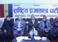 संघ र प्रदेश सरकारमा जाने राप्रपाको निर्णय सरकारको न्युनतम साझा कार्यक्रम भने पर्खिने
