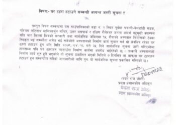 बेलडाँडी पालिकाद्धारा १५ शैया अस्पताल निर्माणका लागि दोस्रो पटक घर टहरा हटाउन ७ दिने सूचना जारी