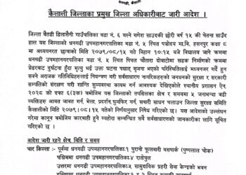 धनगढीमा निषेधाज्ञा जारी