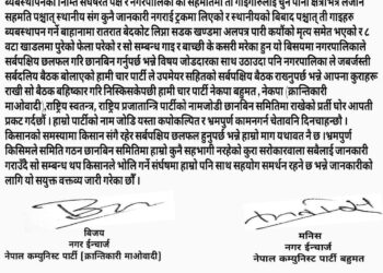 चार दलले भने, ‘हामी छानबिन समितिमा बस्दैनौँ’