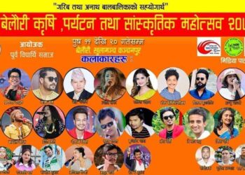 पुष ११ गतेदेखि बेलौरीमा कृषि पर्यटन मेला हुने