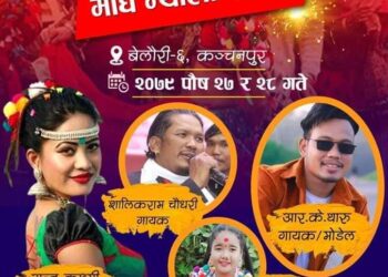 बेलाैरीमा थारूकल्याणकारिणीद्वारा टेसर माघ म्याला अायोजना हुँदै