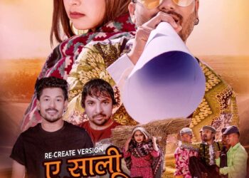 बेलडाँडीका नव गायक मनुको केहिदिनमा “ए साली ओ कलि” टिपिकल देउडा बजारमा अाउदै