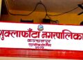 समृद्धिको यात्रामा शुक्लाफाँटा, यी हुन् दीर्घकालिन योजना