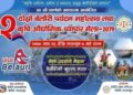 बेलौरी महोत्सवको अन्तिम तयारी पुरा