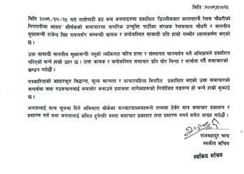 मुख्यमन्त्रीको चरित्र हत्या गर्ने अभिपा्रयले प्रकासित ‘समाचारप्रति आपत्ती’