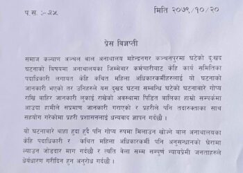 यौनजन्य घटनामा महिला अधिकारकर्मीपनि अनुसन्धानको घेरामा ल्याउनुर्पछ।