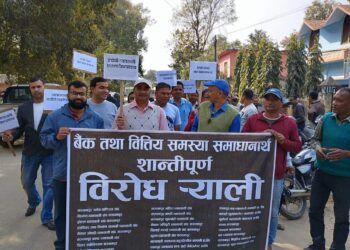 बैंकको चर्को ब्याजदर बिरुद्ध कञ्चनपुरका उद्योगी व्यवसायीको आन्दोलन शुरु
