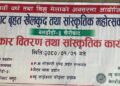 महत्वपूर्ण चाड विषु पर्व बेलडाँडीमा सांस्कृतिक कार्यक्रम गरि मनाइदै