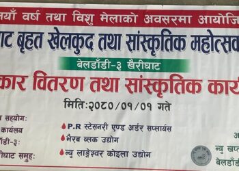 महत्वपूर्ण चाड विषु पर्व बेलडाँडीमा सांस्कृतिक कार्यक्रम गरि मनाइदै