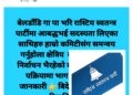 बेलडाँडीमा स्वतन्त्र पार्टीको प्रभाव बढ्दै