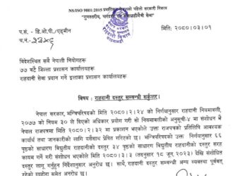 राहदानी विभागले सेवाग्राहीलाई असार ३ गतेदेखि ५ हजारमा राहदानी उपलब्ध गराउने