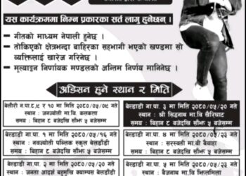 लुकेका प्रतिभालाई उजागर गर्न बेलडाँडी सुपर डान्सर प्रतियोगिता आयोजना गरिदै