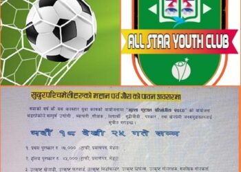 गौरा पर्वको अवसरमा बेलडाँडीमा खुल्ला फुटवल प्रतियोगिता हुने