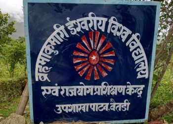 बैतडीमा राजयोग प्रशिक्षण कार्यक्रम सञ्चालन    हुदै