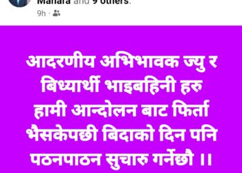 बेलडाँडीबाट आन्दोलनमा होमिएका शिक्षकहरु भन्छन् : आन्दोलनबाट फिर्ता भएपछि विदाका दिन समेत पठनपाठन गराउनेछौं
