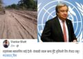 संयुक्त राष्ट्रसंघका महासचिव आज नेपाल आउँदैः दैजी बेलडाँडी सडक खण्डको बोटो हुदै लुम्बिनी लैजान बेलडाँडी एमालेका युवा नेता भट्टको आग्रह