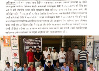 स्थानिय तहमा कार्यरत कर्मचारीहरु आन्दोलित,आज देखि अनिश्चितकालिन पेन डाउन