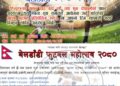 एकता युवा समाज बेलडाँडीले बेलडाँडीकै सबै भन्दा ठुलो धनराशिको फुटवल प्रतियोगिता गर्दै, यस्तो छ पुरस्कार राशी