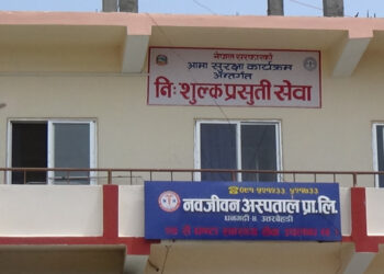 कैलालीको नवजीवन अस्पताललाई सुत्केरीबाट शुल्क नलिन आग्रह