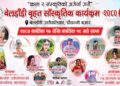 बेलडाँडीमा तीन दिनका लागि बृहत साँस्कृतिक कार्यक्रम भोलि देखि हुदै