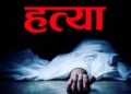 दैलेखमा श्रीमतीले खाना पकाउने भड्डुले प्रहार गर्दा श्रीमानको मृत्य