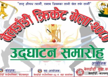 कञ्चनपुरको बेलडाँडीमा प्रथम टि(२० बेलडाँडी क्रिकेट मेलाको खेलतालिका सार्वजनिक
