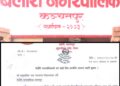 बेलौरी नगरपालिकाद्वारा चिसो बढेसँगै थप २ दिन बिधालय बिदा