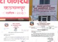 चिसो बढेपछि बेलडाँडी बेलौरीका पालिकाहरूद्वारा थप २ दिन बिधालय बिदा