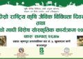 भोली वाणि खुला मञ्चमा माघी साँस्कृतिक कार्यक्रम हुँदै