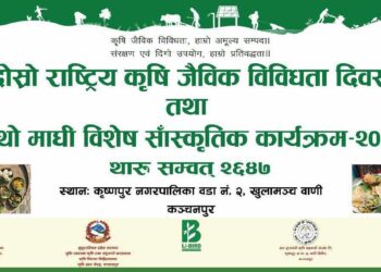 भोली वाणि खुला मञ्चमा माघी साँस्कृतिक कार्यक्रम हुँदै