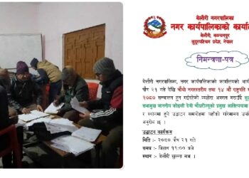 बेलौरीको चौथो नगर स्तरीय राष्ट्रपति रनिङ शिल्ड प्रतियोगिताको तयारी पुरा