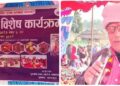 पुनर्वासको मोतिबस्तीमा माघी विशेष कार्यक्रम सप्पन्न