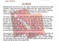 सरकारी,निजी विद्यालयले विद्यार्थी भर्नाका नाममा लुट मच्चिाईरहेका छन : बैद्य क्रान्तिकारी