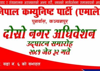 नेकपा एमाले पुनर्वासको शुक्रबार दोस्रो नगर अधिवेशन हुने तयारीमा