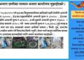 प्रहरीद्धारा दुई लाख बढिको अवैध समान बरामद