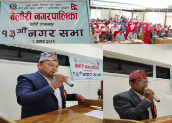 बेलौरी नगरपालिकाको १३औं औं नगर सभा सम्पन्न, ७८ करोड, २ लाख, ७० हजार बराबरको बजेट प्रस्तुत